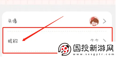 念念手帐app在哪修改昵称