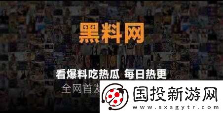 暗黑爆料官方入口51