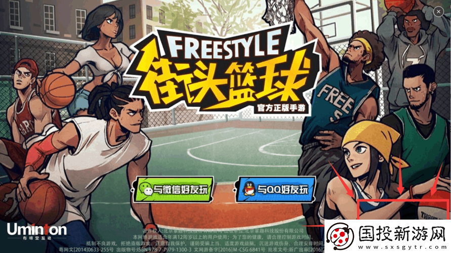街头篮球手游公测时间预测及分析