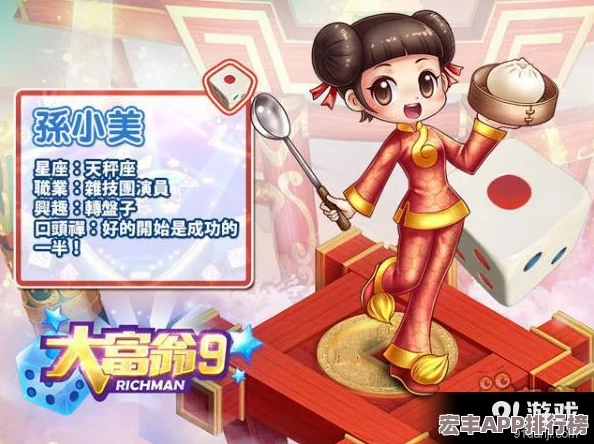 探索大富翁9全新家族系统