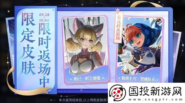 王者荣耀鲁班七号黑桃队长皮肤什么时候返场