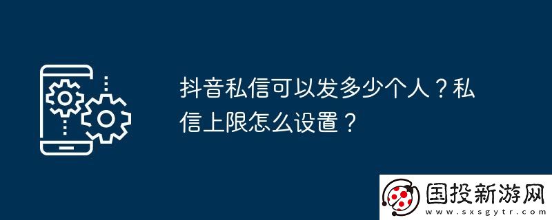 抖音私信可以发多少个人