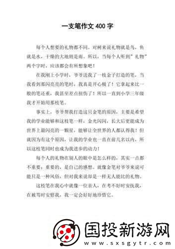 错几道题往下面插一支笔作文