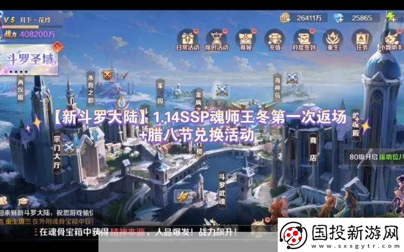 新斗罗大陆翻牌寻宝活动火热开启