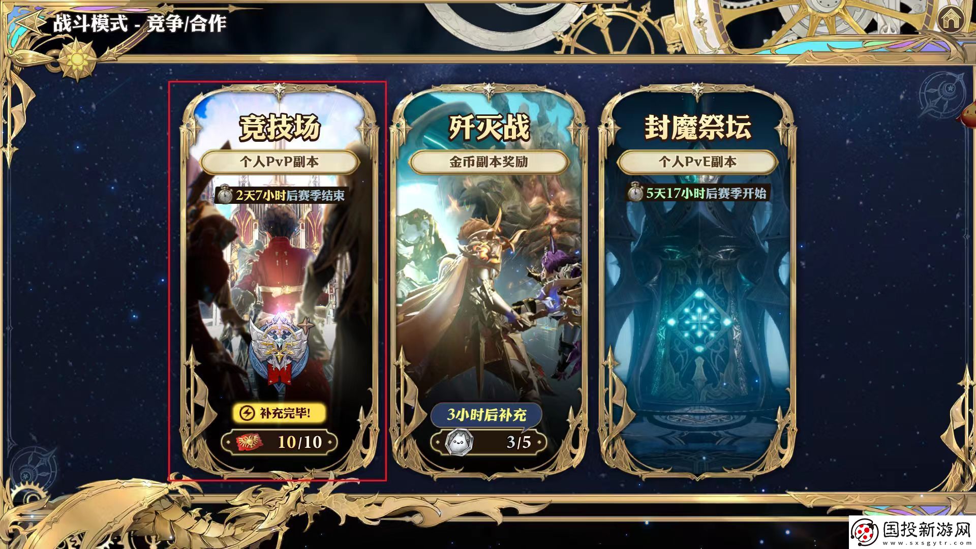 剑与骑士团竞技场怎么打