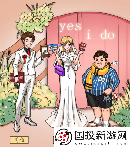 汉字找茬王婚礼现场司仪新娘新郎装扮攻略