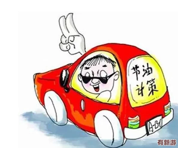 空荧r18车不适请退