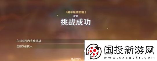 原神攻逐飨会蔓草是他的箭怎么做