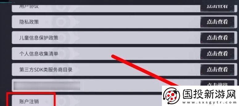 归龙潮账号注销方法