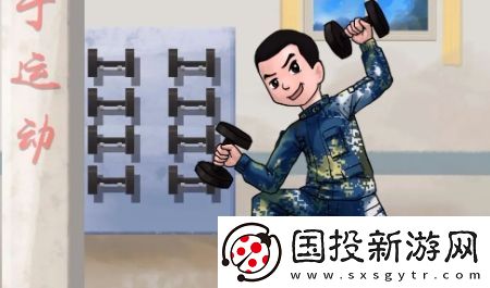 军事化管理身材是什么梗网络用语