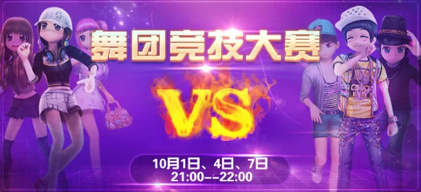 劲舞团手游