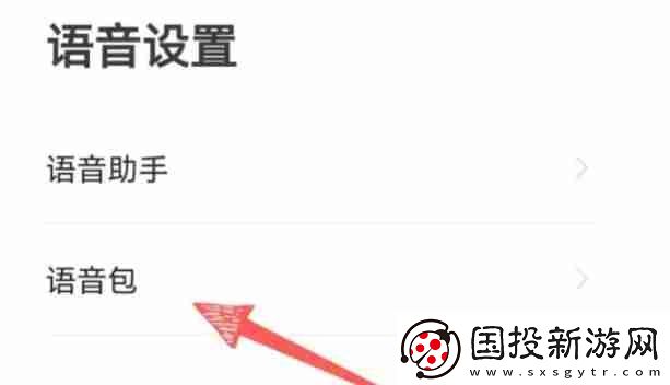 高德地图怎么修改语音包