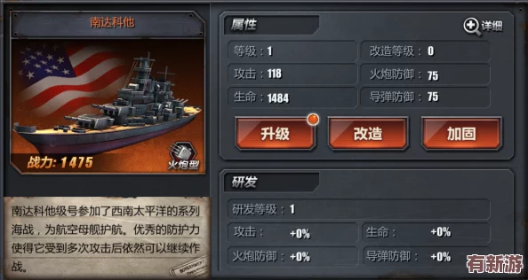 战舰帝国2