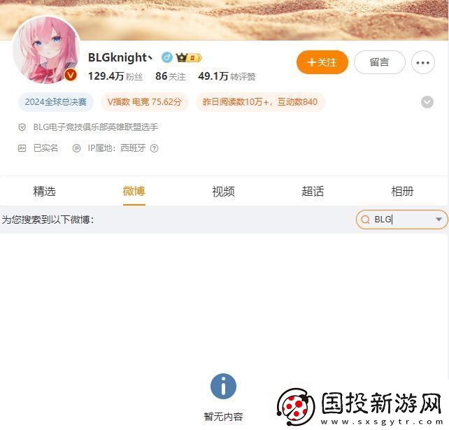 Knight疑似删除了和BLG有关的所有微博