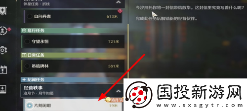 鸣潮片刻闲暇任务怎么完成