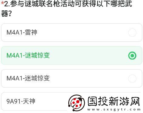 cf手游九周年体验服调查问卷答案大全