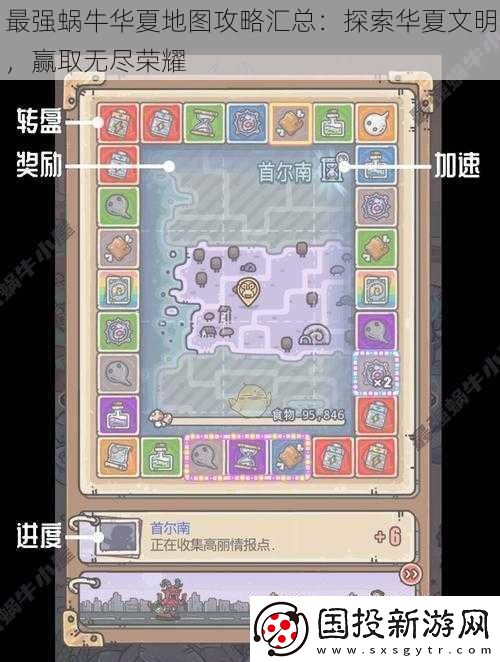 最强蜗牛华夏地图攻略汇总