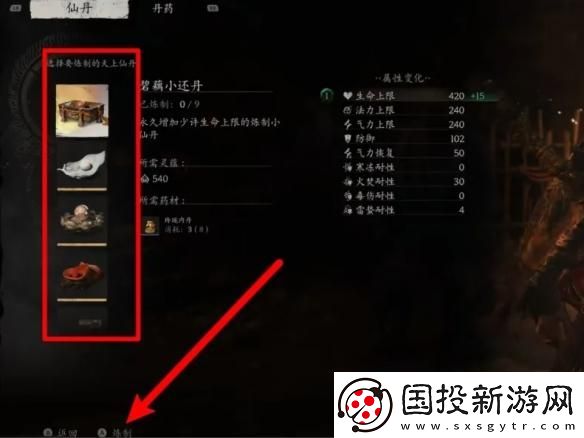 黑神话悟空仙丹怎么炼制