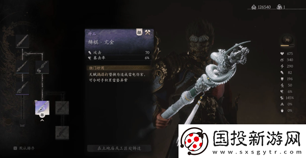 黑神话悟空鳞棍亢金怎么获得