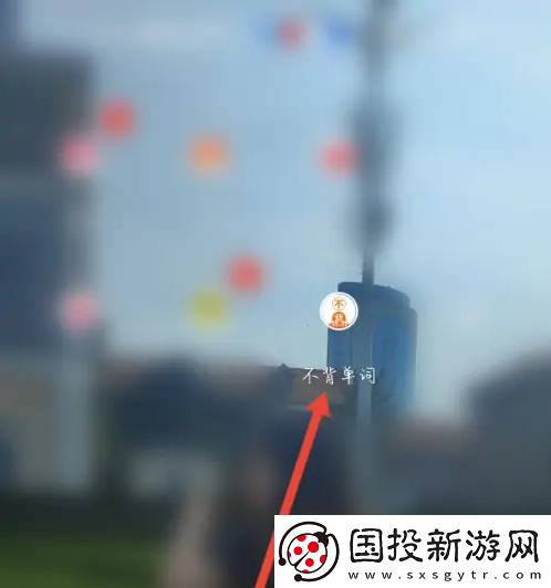 不背单词怎么增加单词熟练度
