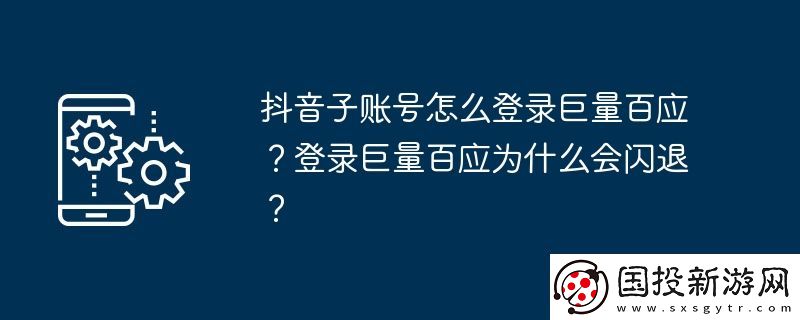 抖音子账号怎么登录巨量百应