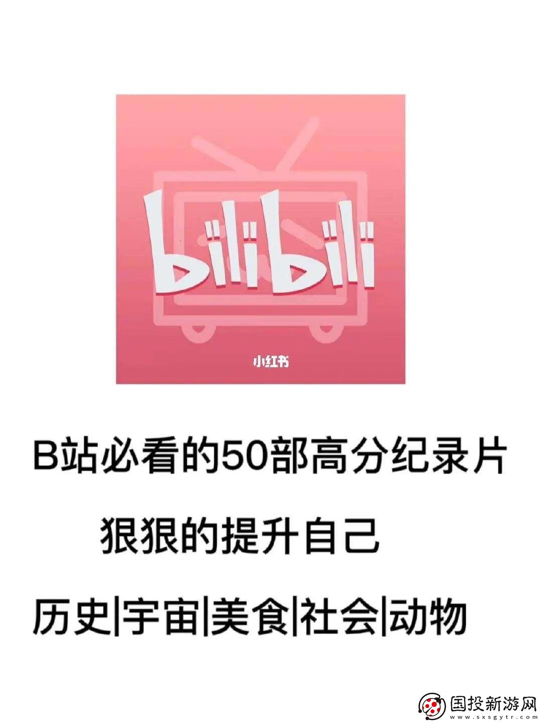 B站3000部记录片