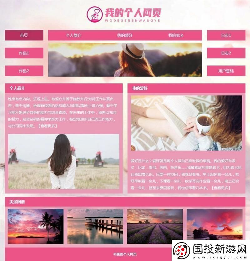 DW个人网站成品秀
