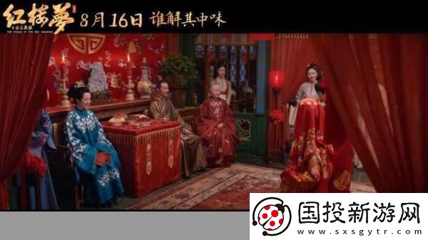 电影红楼梦之金玉良缘新特辑燃爆