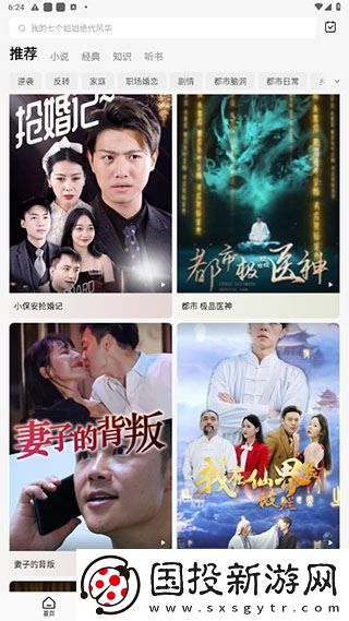 红果免费短剧2024最新版