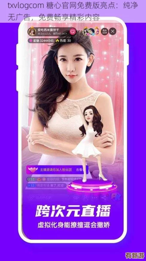 txvlogcom糖心免费版的功能介绍