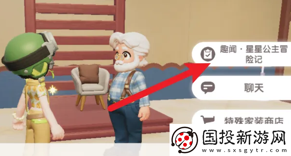 心动小镇星星公主任务攻略