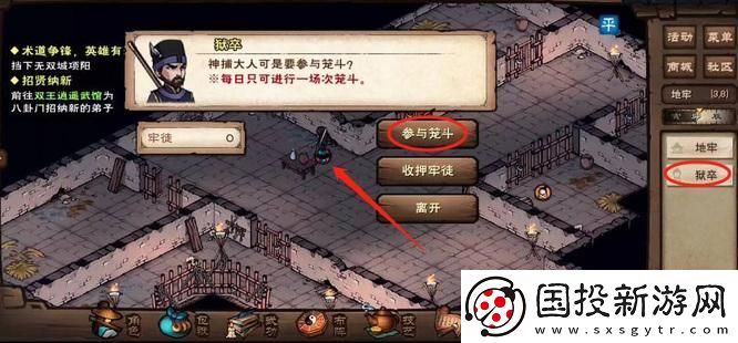 烟雨江湖笼斗场怎么开启