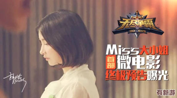 MISS真我演绎