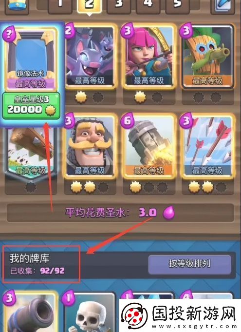 皇室战争怎么提升星级