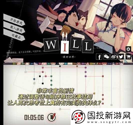 WILL美好世界石头线全结局攻略