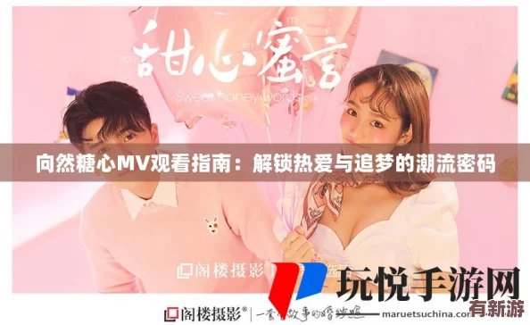 向然MV糖心原创发布