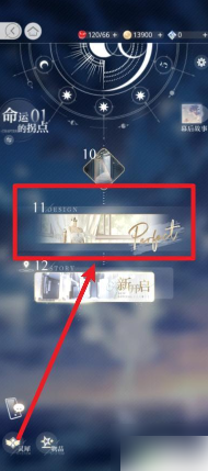 【宠物养成】光与夜之恋怎么给男主更换服装