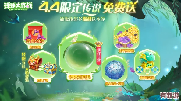 揭秘球球大作战