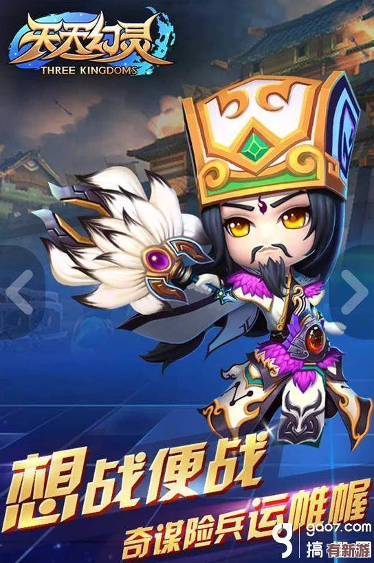 萌动三国新纪元