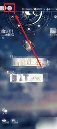【宠物养成】光与夜之恋怎么给男主更换服装