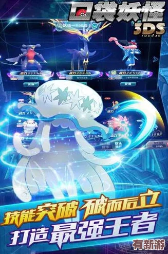 口袋妖怪3DS4月18日震撼启航