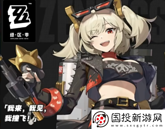 绝区零凯撒什么时候出