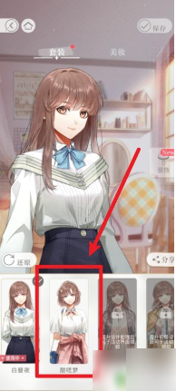【宠物养成】光与夜之恋怎么给男主更换服装