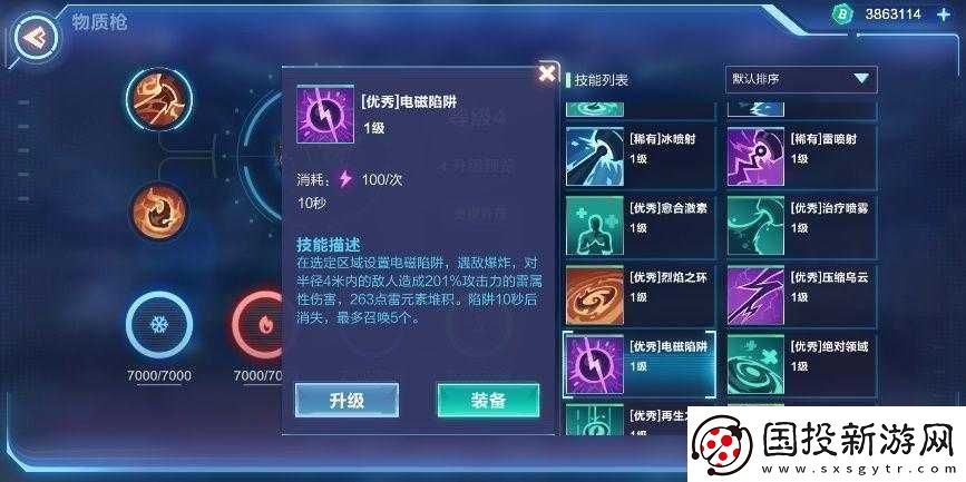 我的起源雷系技能攻略