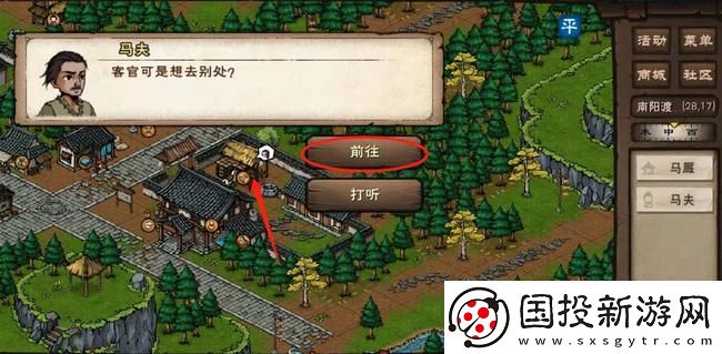 烟雨江湖怎么前往双王镇