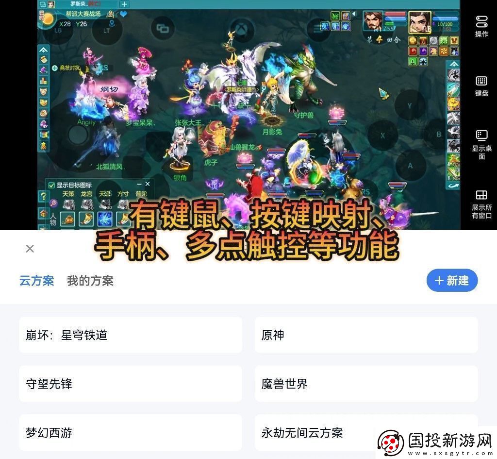 手机如何不发烫多开玩幻唐志端游用GameViewer远程手机免费畅玩幻唐志