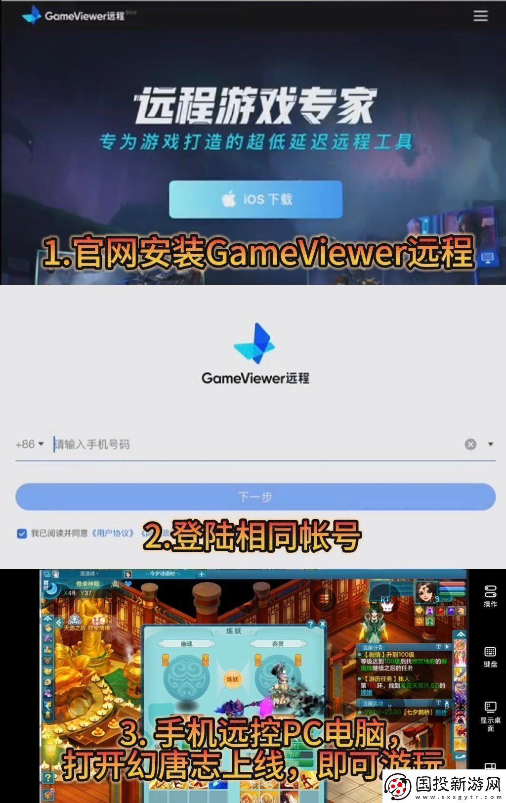 手机如何不发烫多开玩幻唐志端游用GameViewer远程手机免费畅玩幻唐志
