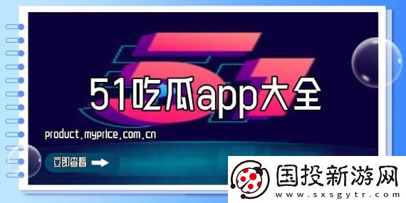 51cgfun今日吃瓜学生必吃防走丢