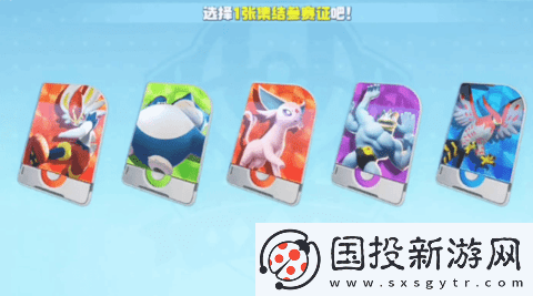 宝可梦大集结开局五选一哪个好
