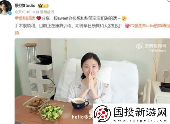 景甜回应手术传闻